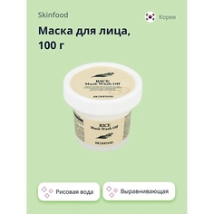 SKINFOOD Маска для лица с рисовой водой (выравнивающая тон кожи) 100.0