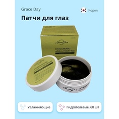 GRACE DAY Патчи для глаз гидрогелевые с гиалуроновой кислотой (увлажняющие) 60.0