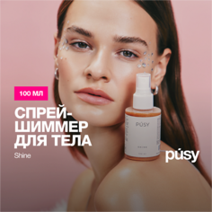 Спрей-шиммер для тела PUSY Спрей для тела SHINE c шиммером 100.0