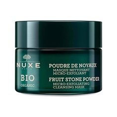 Маска для лица NUXE Маска микро - отшелушивающая очищающая для лица Bio Organic Fruit Stone Powder Micro-Exfoliating Cleansing Mask