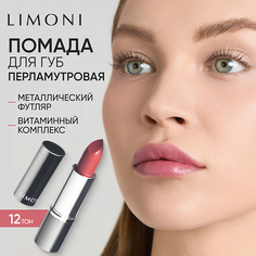 LIMONI Помада для губ LipStick