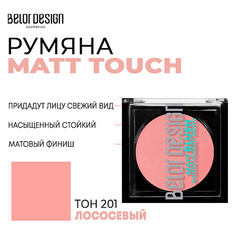 BELOR DESIGN Румяна для лица Matt Touch