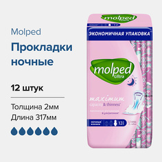 Прокладки гигиенические MOLPED Прокладки женские ULTRA Night (ночные) 12.0